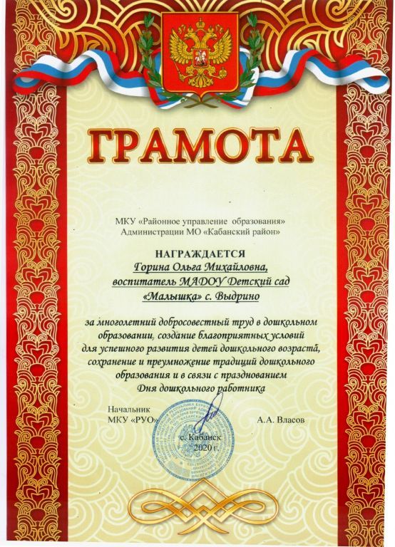 Грамота район_page-0001.jpg