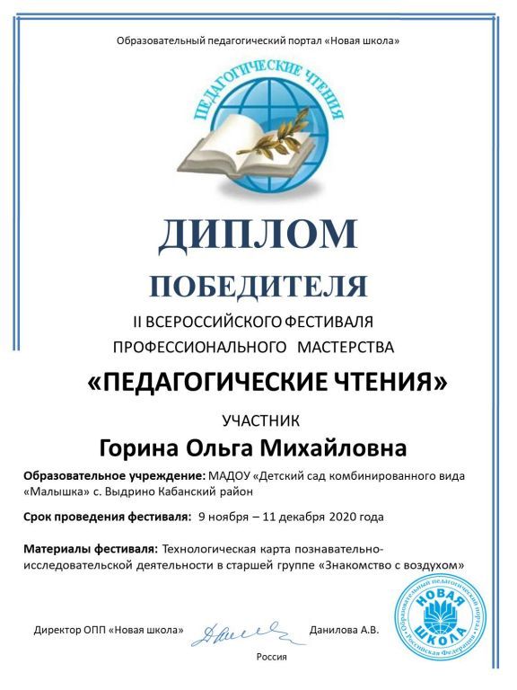 Горина Ольга Михайловна публикация.jpg