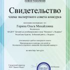 Жюри Безопасный маршрут_page-0001.jpg