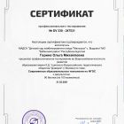 Сертификат ВПО Доверие.jpg
